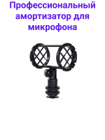 Boya BY-C04 Профессиональный амортизатор для микрофона