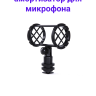 Boya BY-C04 Профессиональный амортизатор для микрофона