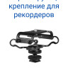 Boya BY-C10 Амортизирующее крепление для рекордеров