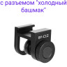 Boya BY-C12 Крепление на телефон с разъемом "холодный башмак"