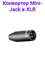 Boya 35C-XLR Конвертер Mini-Jack в XLR