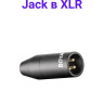 Boya 35C-XLR Конвертер Mini-Jack в XLR