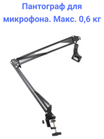 Fujimi FJUMB-001 Настольный кронштейн-стойка для микрофона (Пантограф)