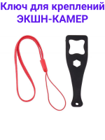 Fujimi AAWS Алюминиевый ключ для болтов экшн-камер