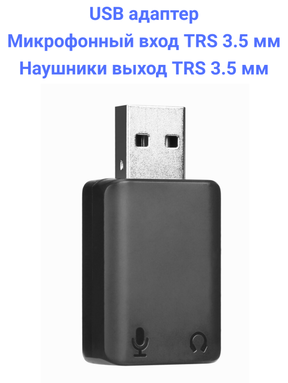 Boya BY-EA2 USB Аудио Адаптер