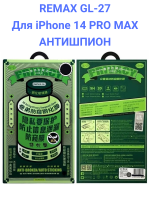 Remax GL-27 для iPhone 14 Pro MAX - Защитное стекло (3D, 0,3мм, 9H) АНТИШПИОН