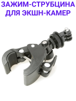 Fujimi BHSM-5 Зажим-струбцина для экшн-камер с адаптером