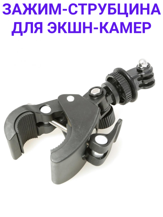 Fujimi BHSM-5 Зажим-струбцина для экшн-камер с адаптером