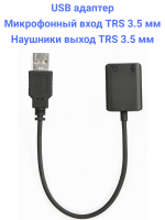 Boya BY-EA2L USB Аудио Адаптер