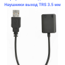 Boya BY-EA2L USB Аудио Адаптер