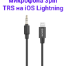 Boya BY-K1 Переходник с Lightning разъёмом для устройств Apple