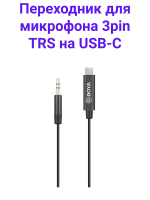 Boya BY-K2 Переходник с USB Type-C разъёмом