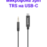 Boya BY-K2 Переходник с USB Type-C разъёмом