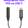 Boya BY-K4 Переходник 3,5 мм TRS на USB Type-C