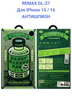 Remax GL-27 для Apple iPhone 15 / 16 - Защитное стекло (3D, 0,3мм, 9H) АНТИШПИОН