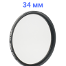 Fujimi UV34 Ультрафиолетовый светофильтр 34 мм