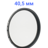 Fujimi UV405 Ультрафиолетовый светофильтр 40,5 мм