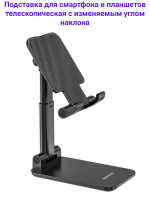 Borofone BH42 Black Держатель настольный для смартфона
