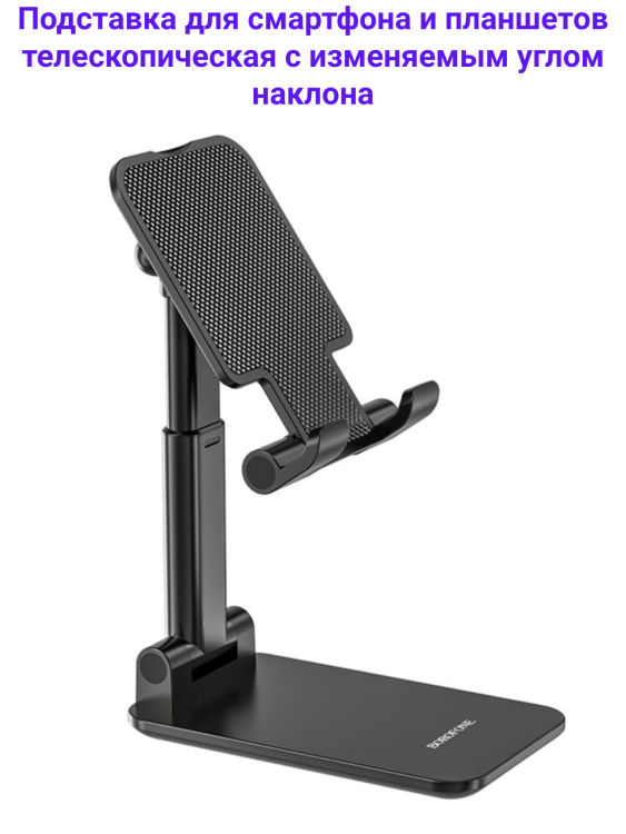 Borofone BH42 Black Держатель настольный для смартфона