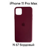 Силиконовый чехол-накладка для Apple Iphone 11 PRO MAX 