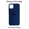 Силиконовый чехол-накладка для Apple Iphone 11 PRO MAX 