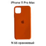 Силиконовый чехол-накладка для Apple Iphone 11 PRO MAX 