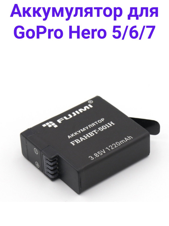 Fujimi FBAHDBT-501H Аккумулятор для камеры GoPro Hero 5/6/7