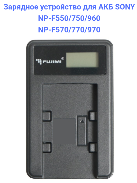 Fujimi UNC-F960 Зарядное устройство USB