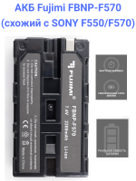 Fujimi FBNP-F570 Аккумулятор для фото-видео камер