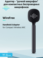 Адаптер Luucco WireFree "репортерский микрофон"