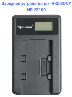 Fujimi UNC-FZ100 Зарядное устройство USB