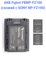Fujimi FBNP-FZ100 Аккумулятор для камер Sony