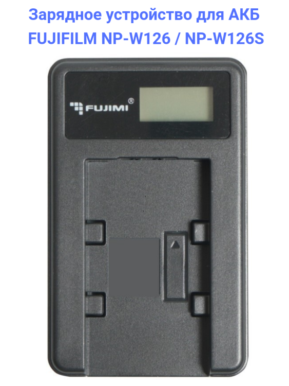 Fujimi UNC-W126 Зарядное устройство USB
