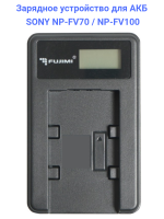Fujimi UNC-FV70 Зарядное устройство USB