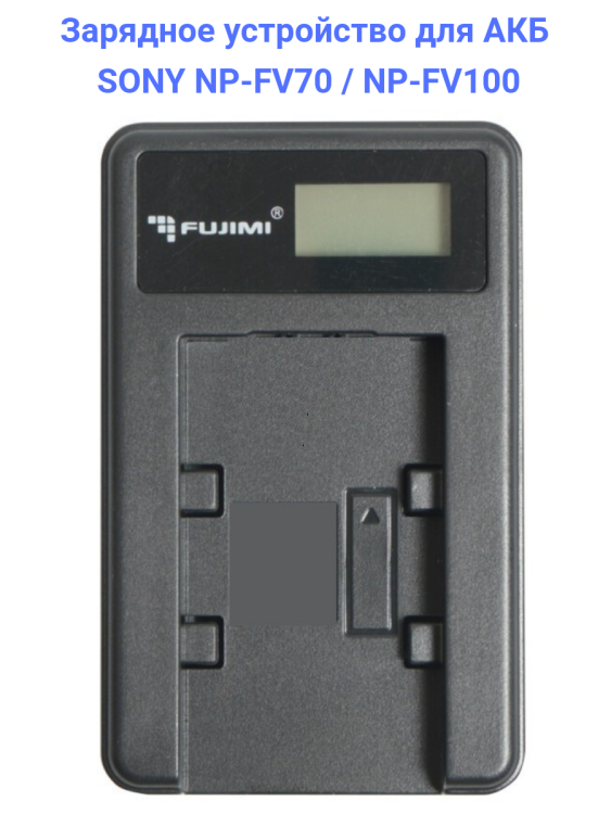 Fujimi UNC-FV70 Зарядное устройство USB