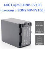 Fujimi FBNP-FV100 Аккумулятор для камер SONY