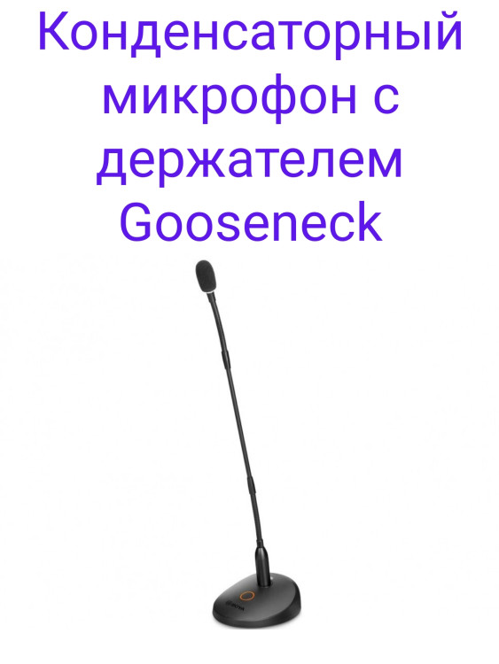 Boya BY-GM18CB Конденсаторный микрофон с держателем Gooseneck
