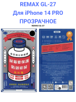 Remax GL-27 для iPhone 14 PRO - Защитное стекло (3D, 0,3мм, 9H)