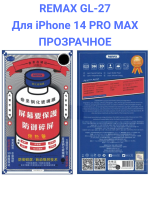 Remax GL-27 для iPhone 14 Pro MAX - Защитное стекло (3D, 0,3мм, 9H)