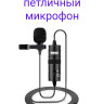 Boya BY-M1 Всенаправленный петличный микрофон
