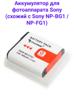 Fujimi FBNP-BG1 / FG1 Аккумулятор для фото-видео камер Sony