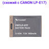 Fujimi FBTLP-E17 (950 mAh) Аккумулятор для цифровых фото и видеокамер с портом USB-C