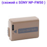 Fujimi FBTNP-FW50 (1030 mAh) Аккумулятор для цифровых фото и видеокамер с портом USB-C