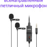 Boya BY-M1DM Двойной всенаправленный петличный микрофон