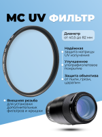 Fujimi MCUV49 Ультрафиолетовый фильтр с многослойным просветляющим покрытием 49 мм