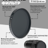 Fujimi VARIO55 ND2-400 Фильтр для объектива с изменяемой плотностью 55 мм