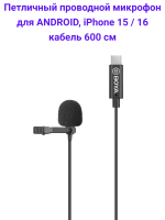 Boya BY-M3 Петличный микрофон с разъёмом USB Type-C