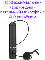 BOYA BY-M4C Профессиональный кардиоидный петличный микрофон с XLR разъёмом