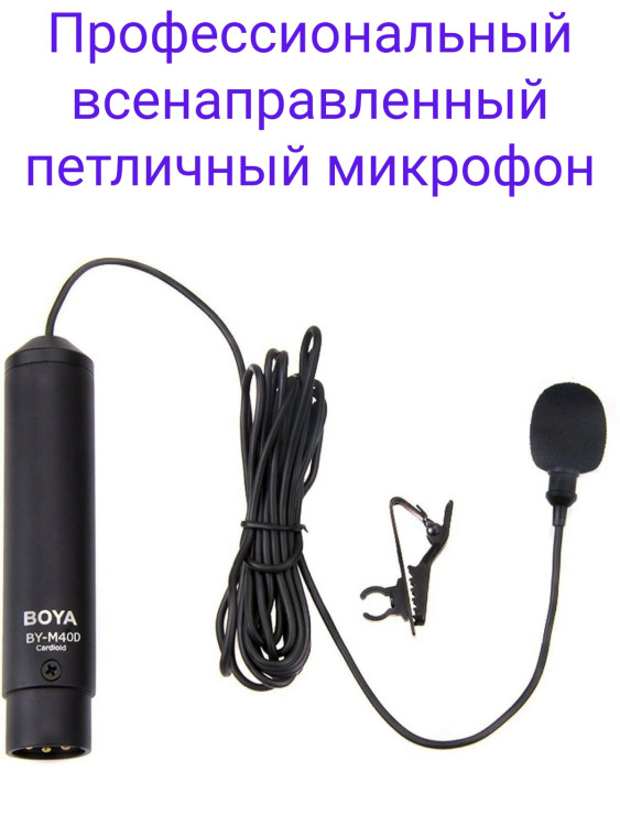 Boya BY-M4OD Профессиональный всенаправленный петличный микрофон