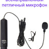 Boya BY-M4OD Профессиональный всенаправленный петличный микрофон